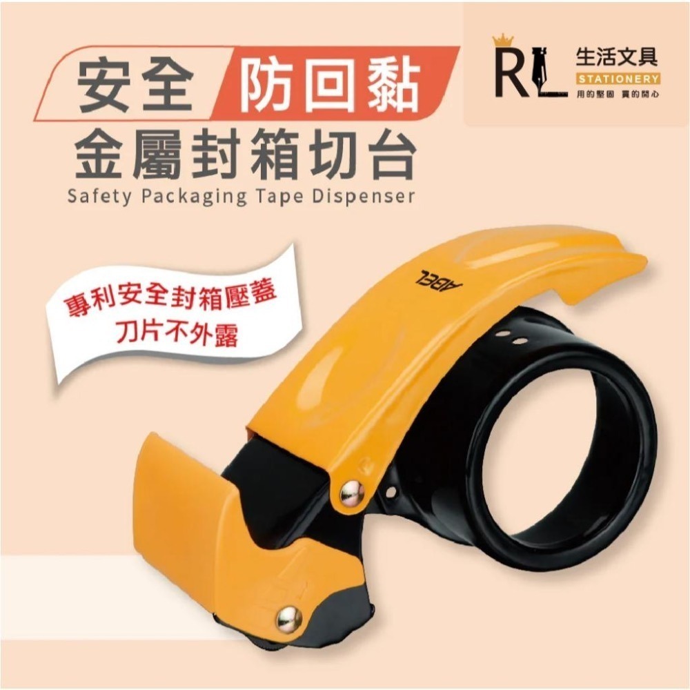 【台灣現貨  】- 2吋安全防回黏金屬封箱切台/切割器/封箱膠台 Q03949 RL生活文具-細節圖2