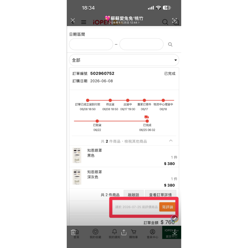 知恩團購黑色眼罩-細節圖2