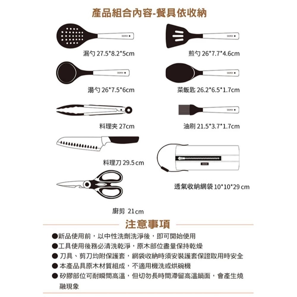 仙德曼 露營餐廚五金９件組（附收納網袋）餐具 戶外 餐廚組 露營 戶外 野餐用具-細節圖8