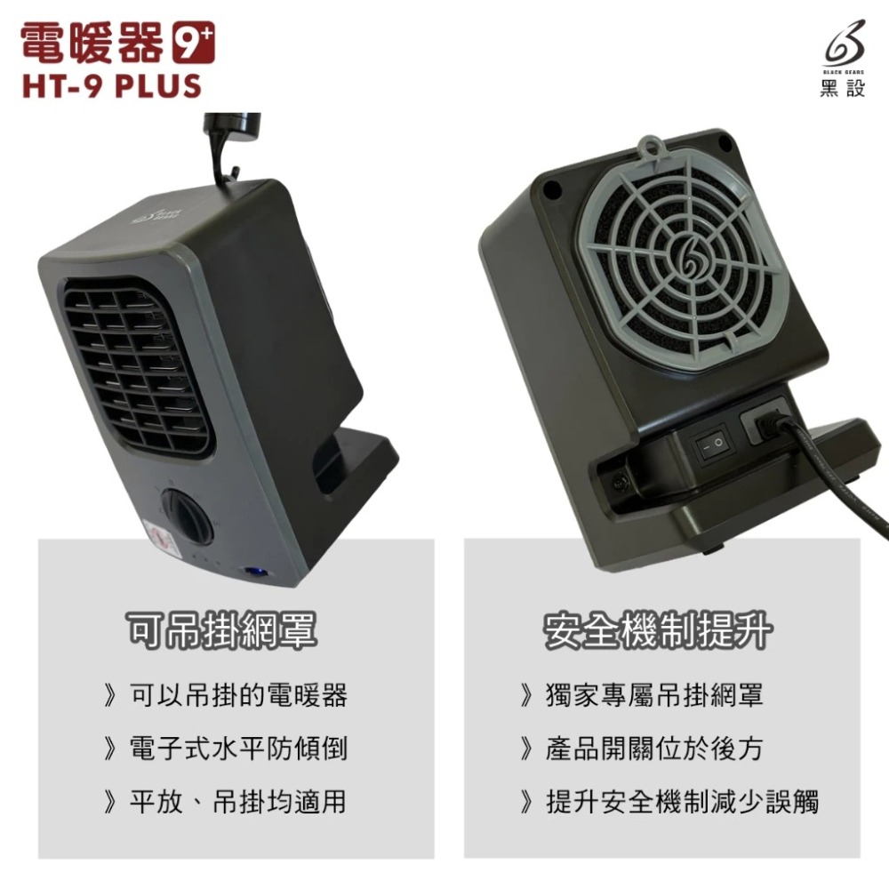 【BLACK GEARS 黑設】黑設 HT-9 PLUS 微型低功率電暖器 迷你電暖器 暖爐 露營取暖 桌上型暖器-細節圖3