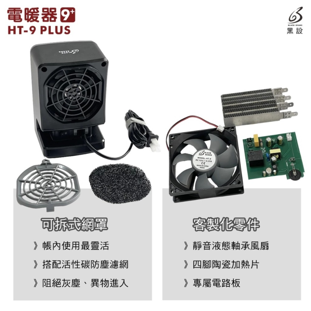 【BLACK GEARS 黑設】黑設 HT-9 PLUS 微型低功率電暖器 迷你電暖器 暖爐 露營取暖 桌上型暖器-細節圖4