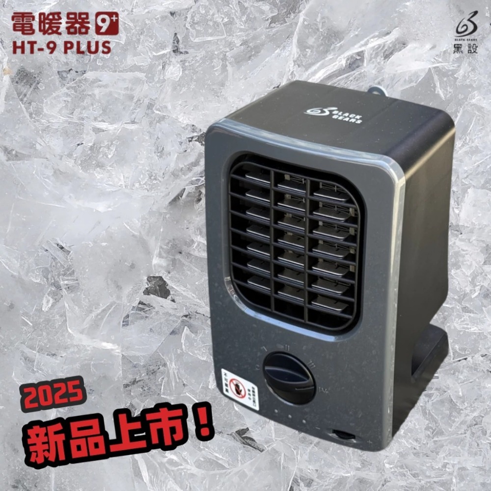 【BLACK GEARS 黑設】黑設 HT-9 PLUS 微型低功率電暖器 迷你電暖器 暖爐 露營取暖 桌上型暖器-細節圖7
