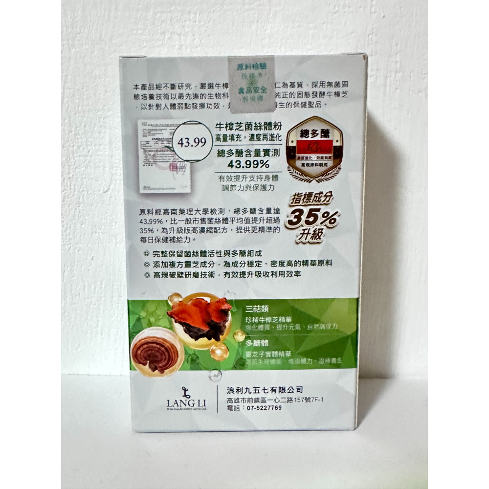 浪利957-牛樟芝菌絲體膠囊(30顆) 購自三瘋957 浪利957 牛樟芝 菌絲體 送三瘋 957 乳清咖啡 一包-細節圖3