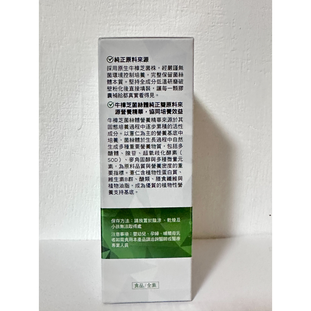 浪利957-牛樟芝菌絲體膠囊(30顆) 購自三瘋957 浪利957 牛樟芝 菌絲體 送三瘋 957 乳清咖啡 一包-細節圖4
