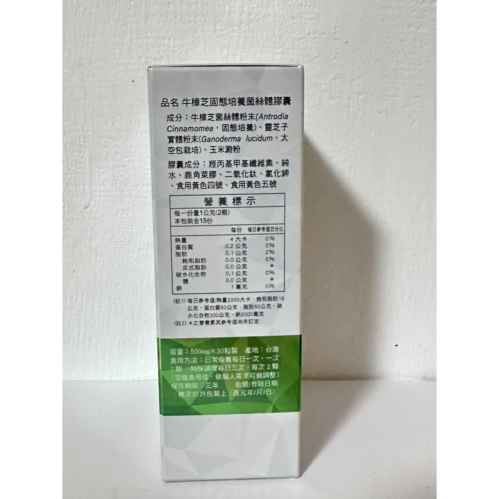 浪利957-牛樟芝菌絲體膠囊(30顆) 購自三瘋957 浪利957 牛樟芝 菌絲體 送三瘋 957 乳清咖啡 一包-細節圖5