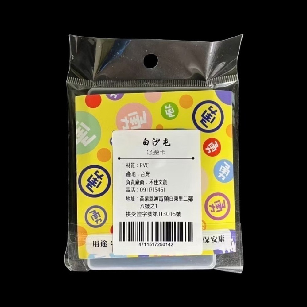 Easycard 悠遊卡 白沙屯媽祖 雙媽祖 Q版 限量 |  媽祖悠遊卡 白沙屯 白沙屯媽祖悠遊卡 媽祖悠遊卡-細節圖2