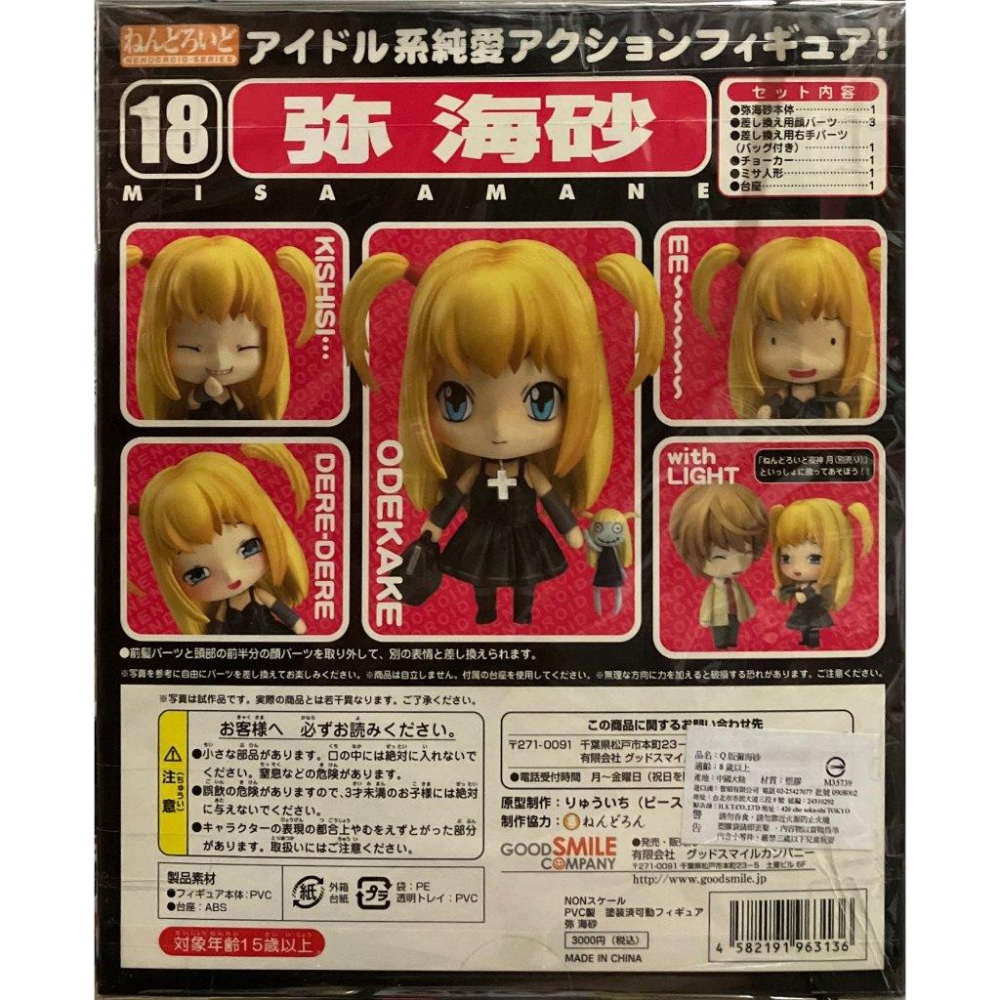 GSC 黏土人 18 死亡筆記本 DEATH NOTE 彌海砂-細節圖2
