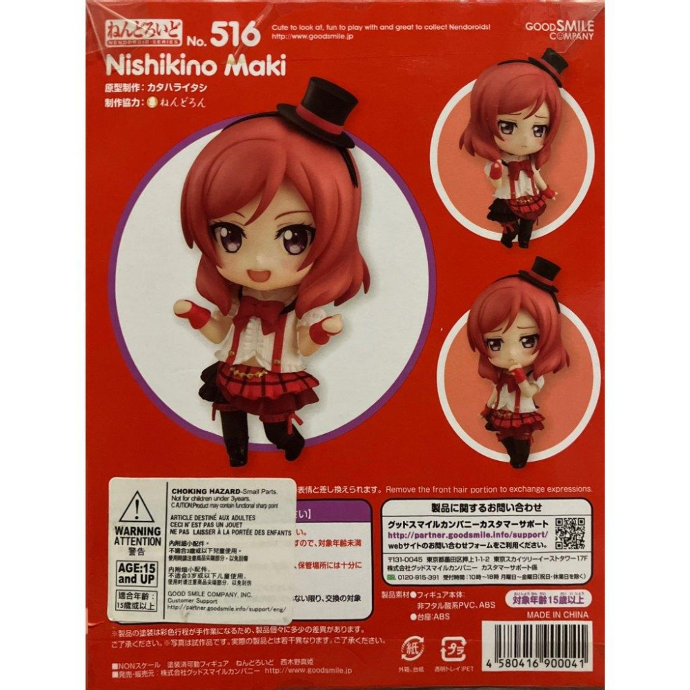 GSC 黏土人 516 LoveLive 西木野真姬-細節圖2