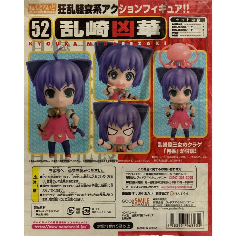 GSC 黏土人 52 狂亂家族日記 亂崎兇華 【拆檢】-細節圖2