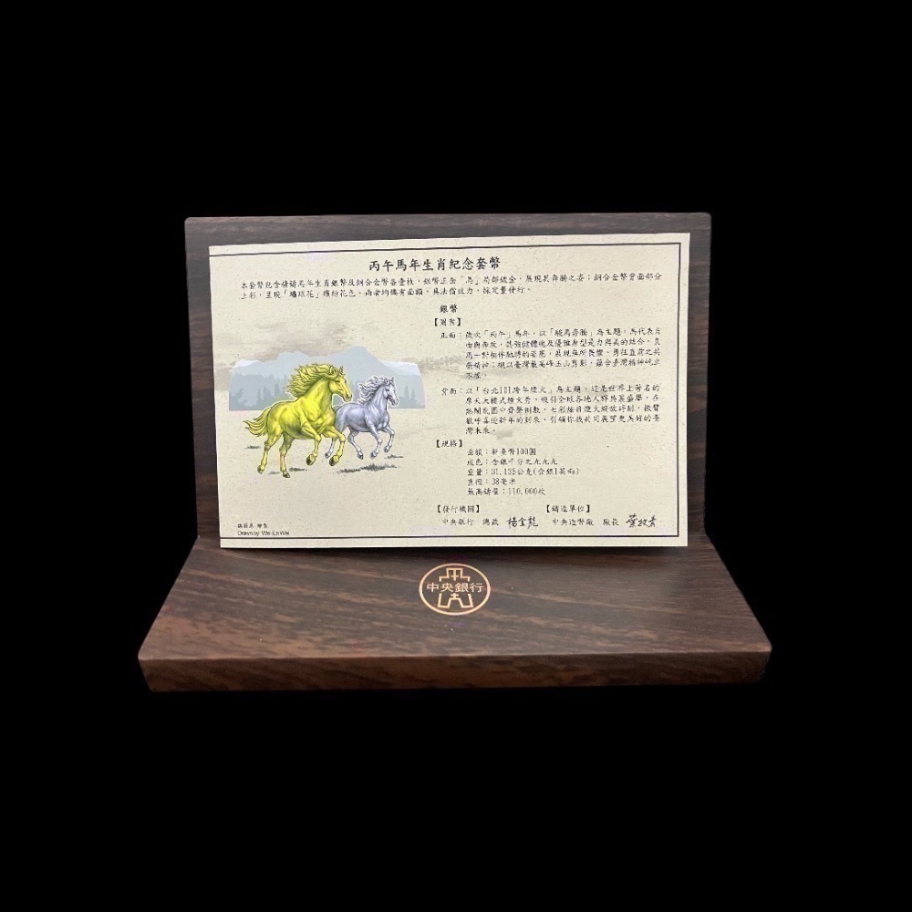 丙午馬年生肖紀念套幣 馬年紀念幣-細節圖6