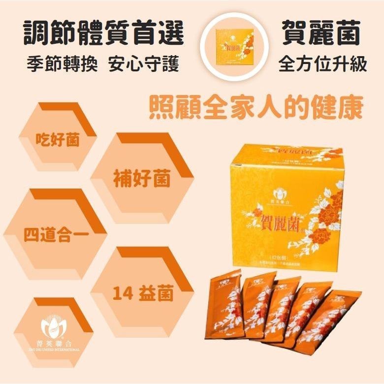 賀麗菌42包/盒 益生菌 買1盒贈1包禾康精油貼布(市價300元) 優惠中-細節圖2