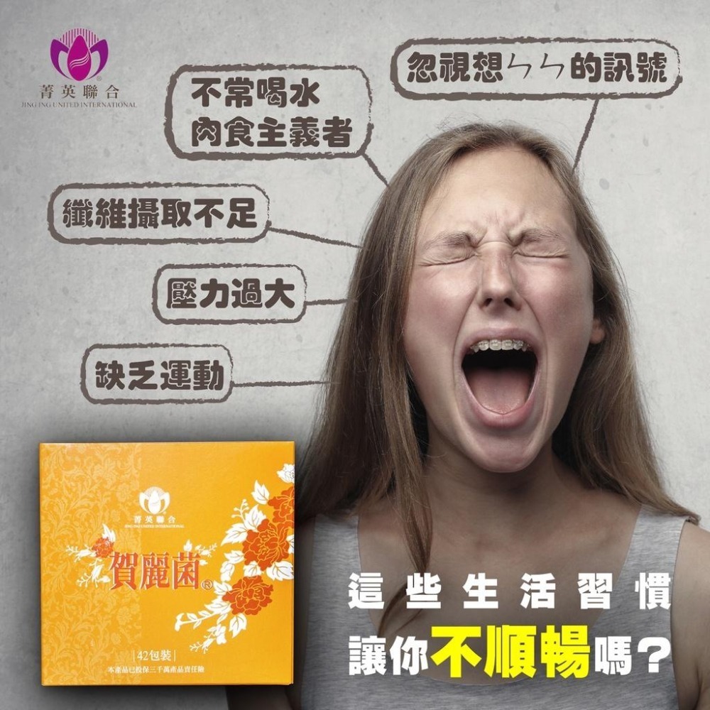 賀麗菌42包/盒 益生菌 買1盒贈1包禾康精油貼布(市價300元) 優惠中-細節圖8