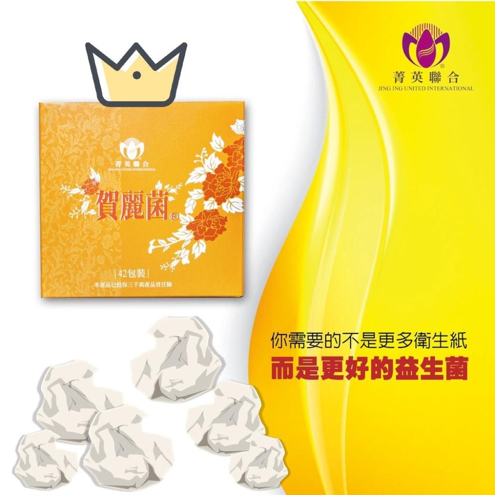 賀麗菌42包/盒 益生菌 買1盒贈1包禾康精油貼布(市價300元) 優惠中-細節圖5