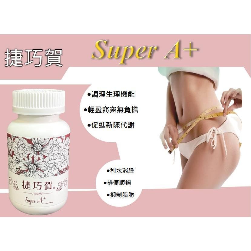 捷巧賀SuperA+100粒/瓶 山楂、茯苓、桑葉、荷葉、鳳梨酵素、黃耆、納豆發酵物、脂肪分解酵素、磷酸鈣-細節圖4