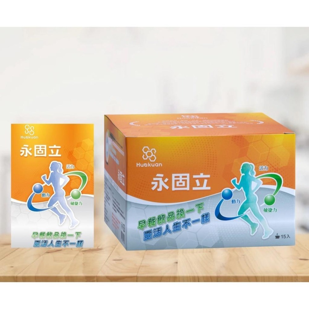 永固立15入/盒 早餐飲品 全方位健康營養素 全營養7層包覆專利技術 提升舒適靈活力-細節圖2
