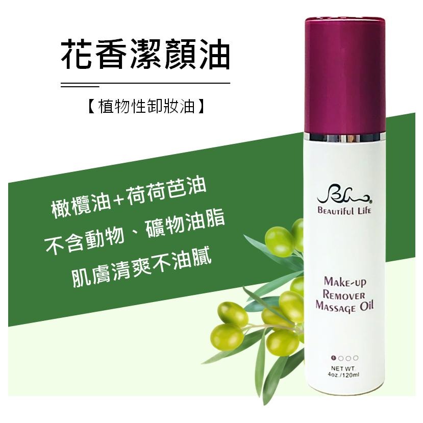 花香潔顏油120ml/瓶 橄欖油、荷荷芭油、沒藥醇、三酸甘油脂-細節圖8