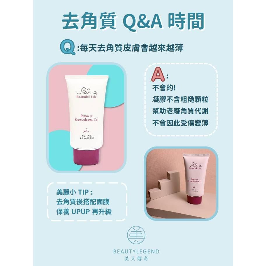 去角質凝膠80ml/瓶 洋甘菊萃取液、海藻醣、第二代果酸、南瓜酵素、尿囊素、金縷梅萃取液、天然蘆薈膠-細節圖6