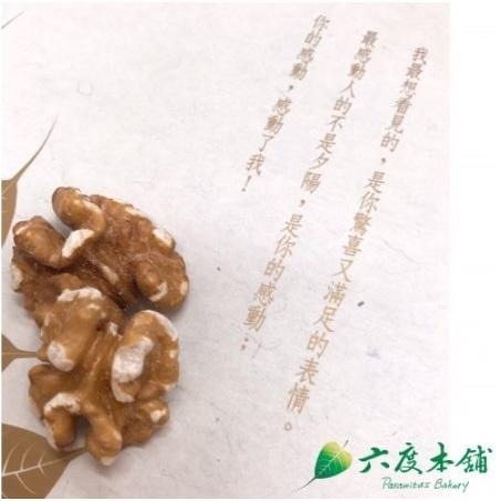 六度本舖無調味烘烤核桃190g/袋 夾鍊袋-細節圖2