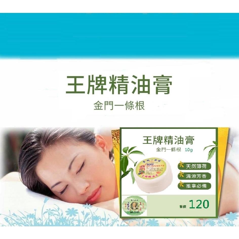 金門一條根王牌精油膏10罐入分享包  舒眠按摩 冥想靜坐輔具 按摩穴位良品 舒眠穴位-細節圖2