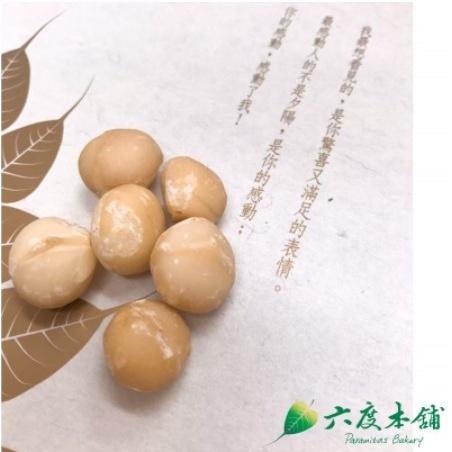 六度本舖綜合無調味烘烤堅果190g/袋 夾鍊袋-細節圖8