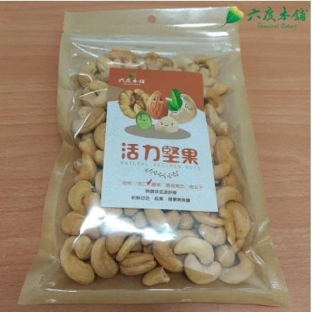 六度本舖無調味烘烤腰果220g/袋 夾鍊袋-細節圖4