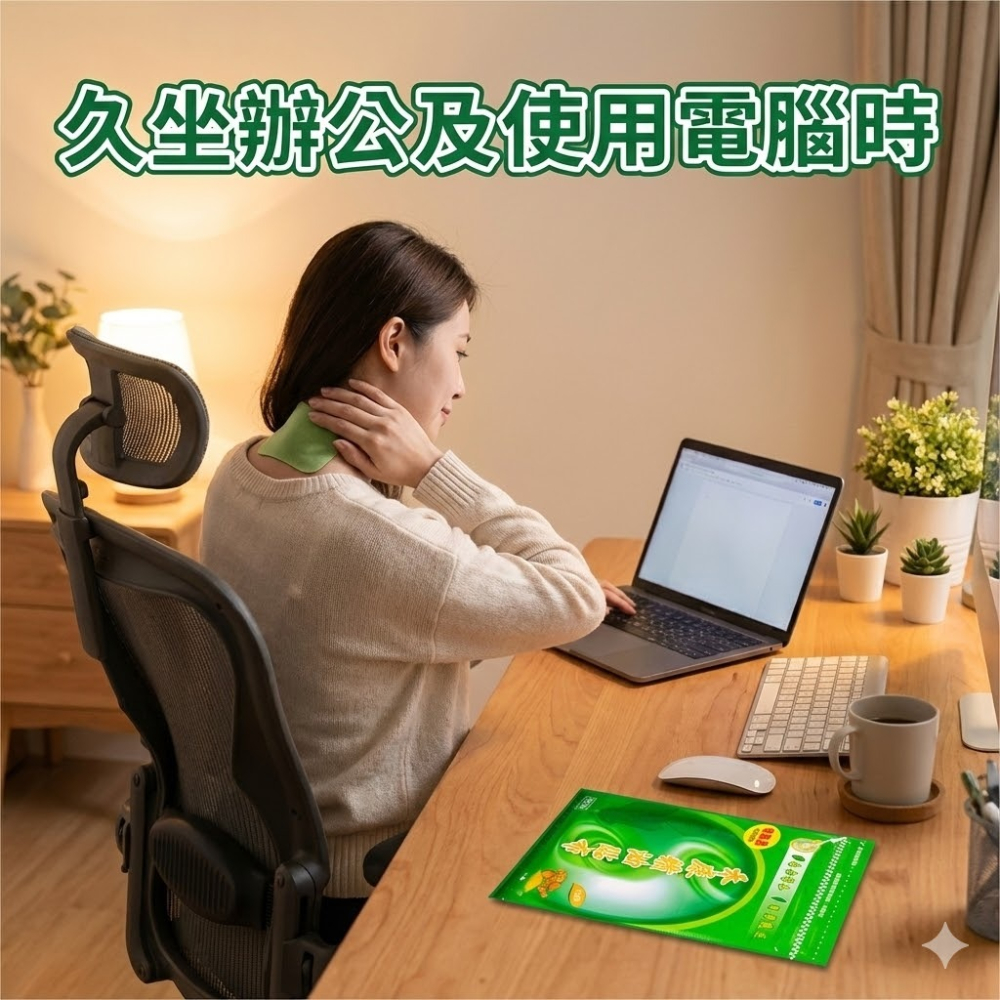 禾康精油貼布加強型6包入/組(添加一條根、蜂膠) 舒眠放鬆 線上視訊 旅遊運動騎車登山-細節圖9