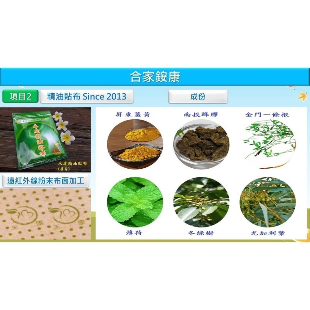 禾康精油貼布加強型6包入/組(添加一條根、蜂膠) 舒眠放鬆 線上視訊 旅遊運動騎車登山-細節圖3