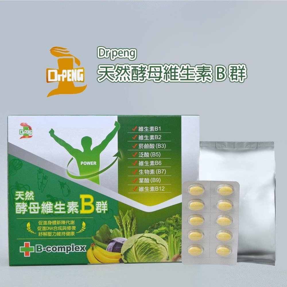DrPENG天然酵母維生素B群120錠-細節圖2