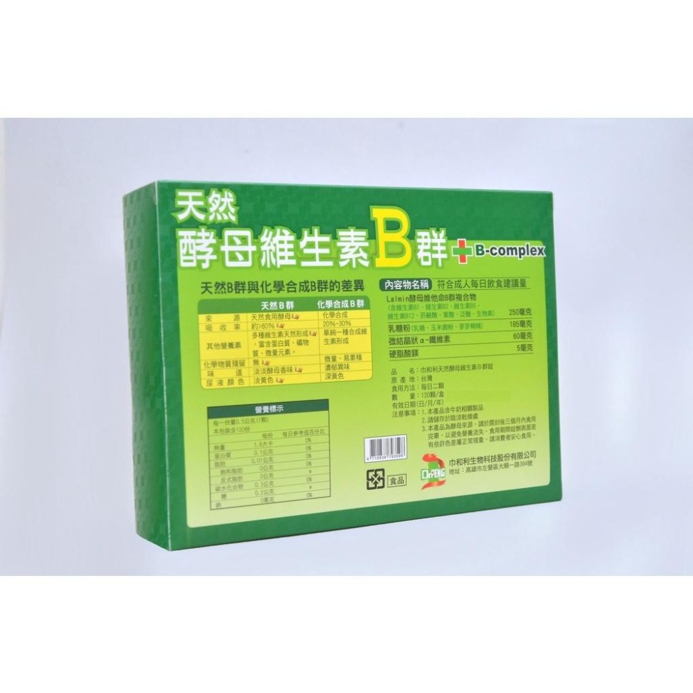 DrPENG天然酵母維生素B群120錠-細節圖4
