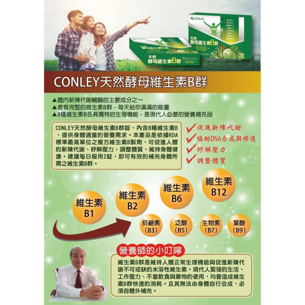 DrPENG天然酵母維生素B群120錠-細節圖5