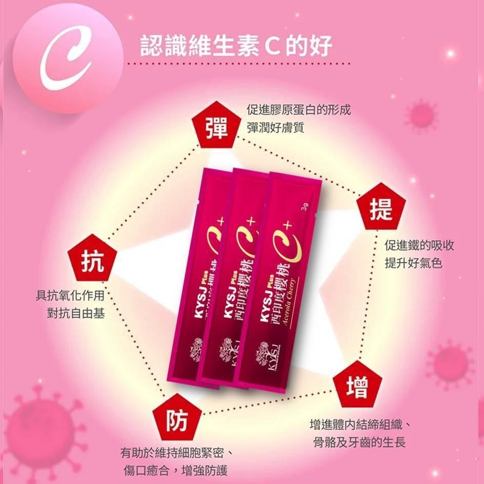 康源行健KYSJ西印度櫻桃維他命C粉30包 添加印度水果余甘子(全新配方) 全新升級版-細節圖5