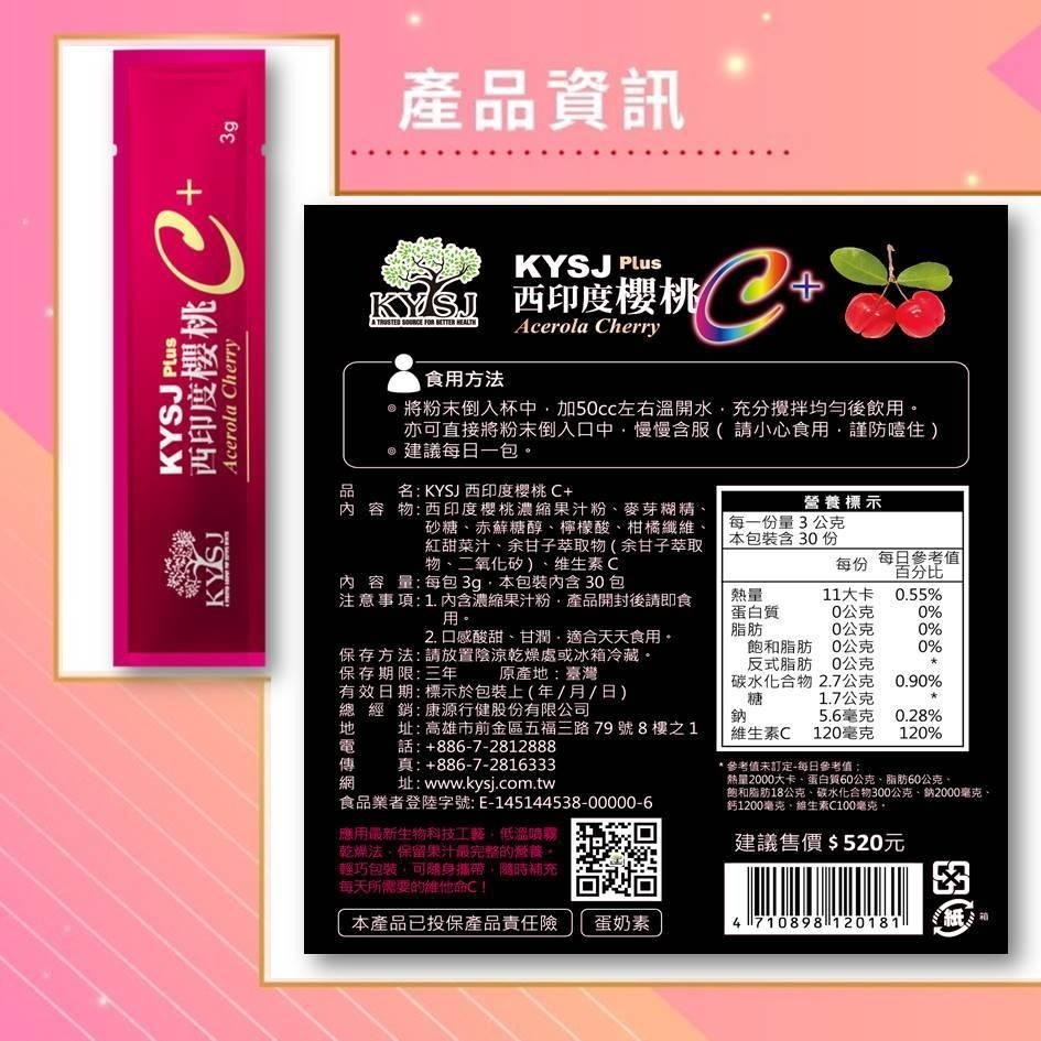 康源行健KYSJ西印度櫻桃維他命C粉30包 添加印度水果余甘子(全新配方) 全新升級版-細節圖9