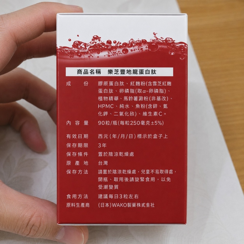 DrPENG 樂芝康地龍蛋白肽90粒/瓶 蚯蚓酵素日本製 地龍酵素 膠原蛋白肽 紅蚯蚓粉末 蚯蚓蛋白 α-纖維素 維生素-細節圖6