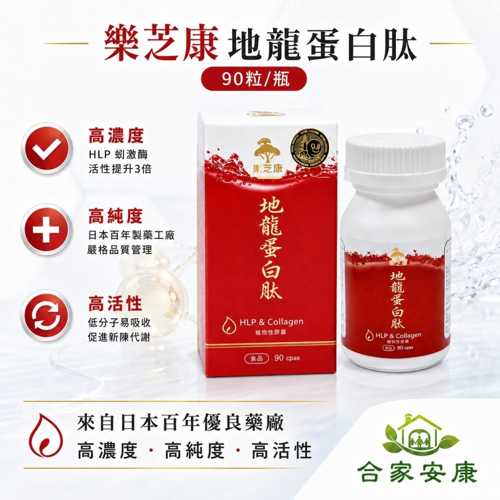 DrPENG 樂芝康地龍蛋白肽90粒/瓶 蚯蚓酵素日本製 地龍酵素 膠原蛋白肽 紅蚯蚓粉末 蚯蚓蛋白 α-纖維素 維生素-細節圖8