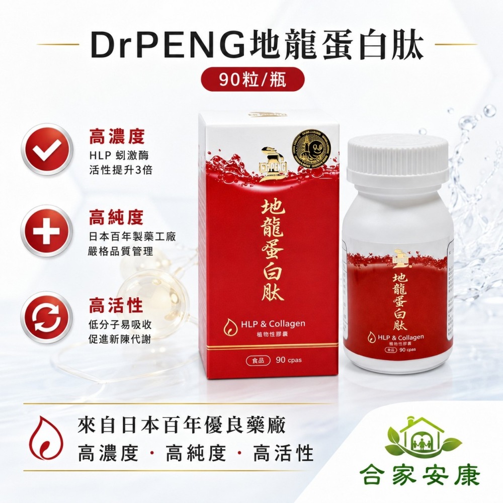 DrPENG 樂芝康地龍蛋白肽90粒/瓶 蚯蚓酵素日本製 地龍酵素 膠原蛋白肽 紅蚯蚓粉末 蚯蚓蛋白 α-纖維素 維生素-細節圖9
