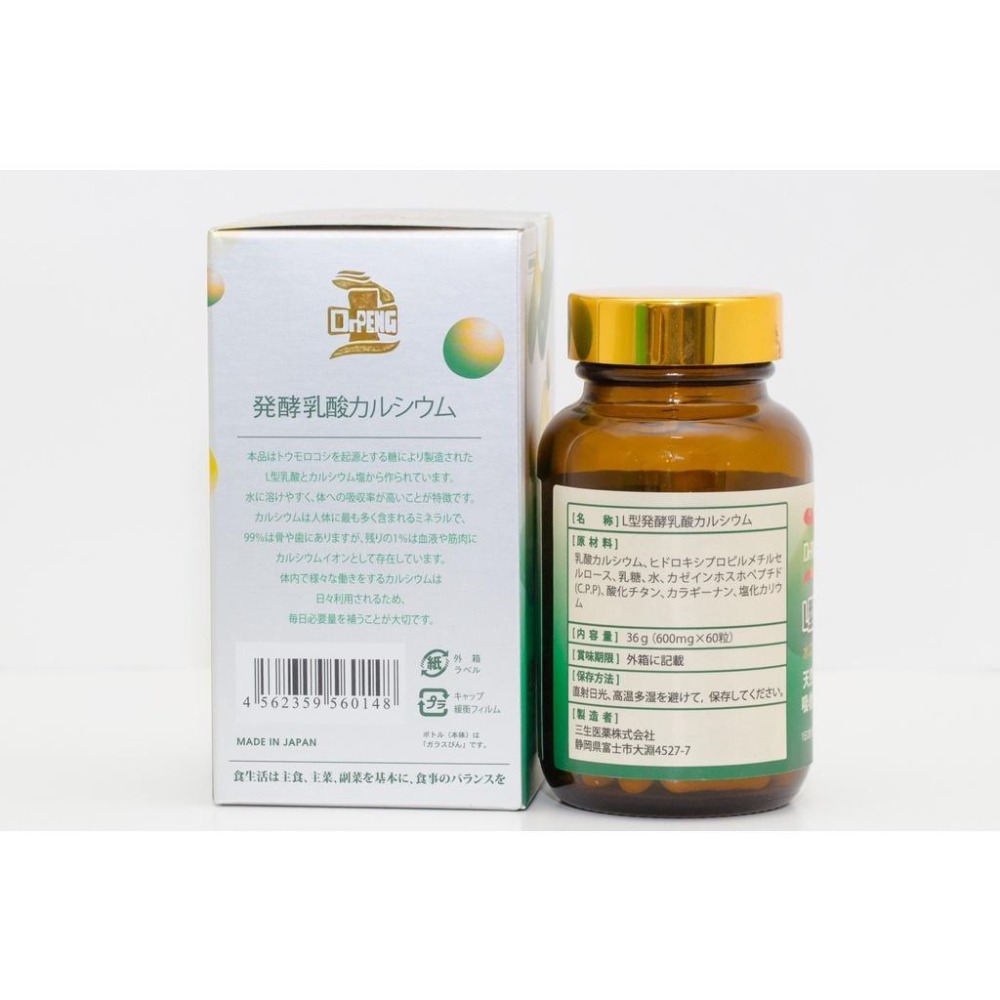 DrPENG-L型發泡乳酸鈣Ca60粒/瓶 日本製 乳酸鈣、羥丙基甲基乙酸酯木糖、酪蛋白磷酸勝肽-細節圖2