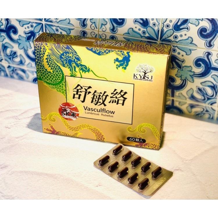 康源行健KYSJ舒敏絡60顆/盒-紅地龍酵素 專利紅蚯蚓萃取物 蚓激酶-細節圖2