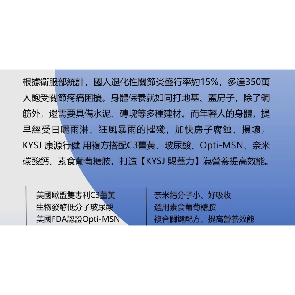 康源行健KYSJ賜蓋力30粒/瓶 全素配方 雙專利薑黃素 贈送禾康精油貼布1包(價值300元)-細節圖4