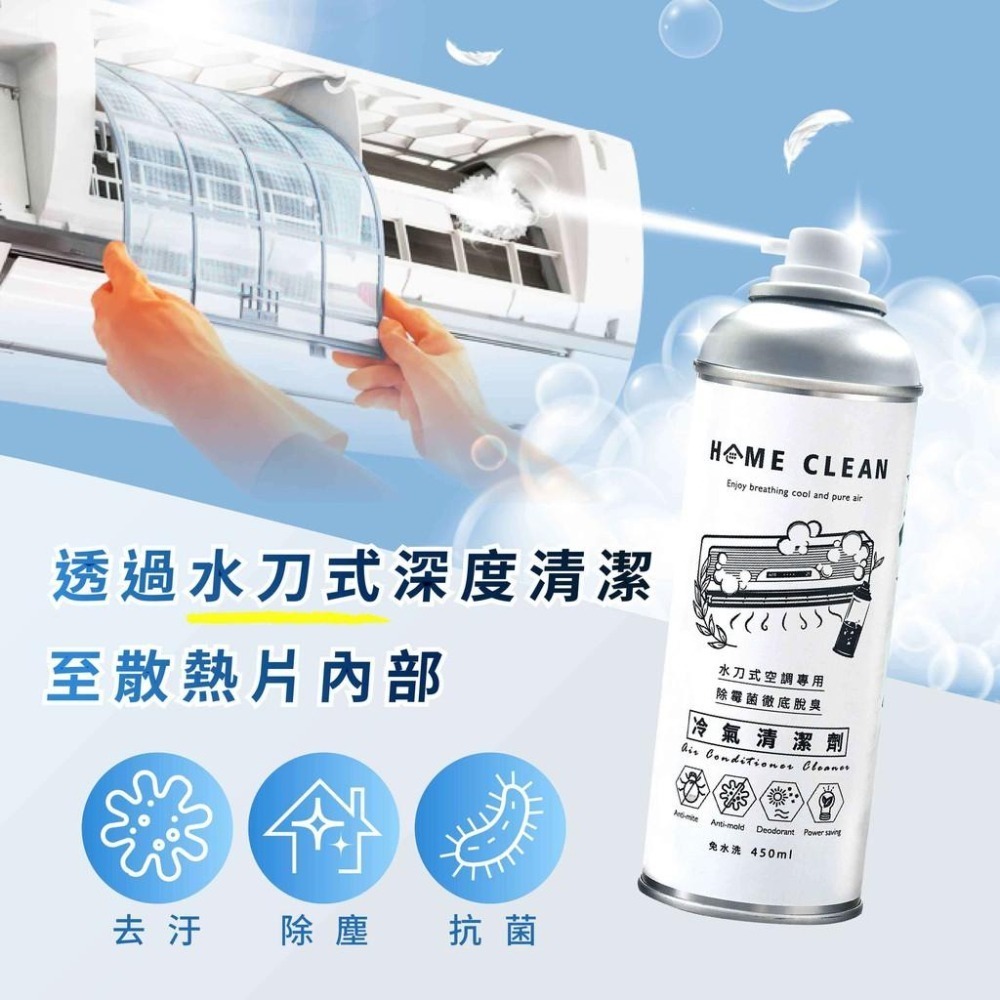 (特惠)免水洗空調冷氣清潔劑450ml  Home Clean-細節圖2