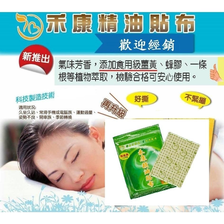 禾康精油貼布加強型買五送一/1組  薑黃貼布 穴位保健 出門旅遊  居家追劇 開會視訊  騎腳踏車  運動-細節圖3