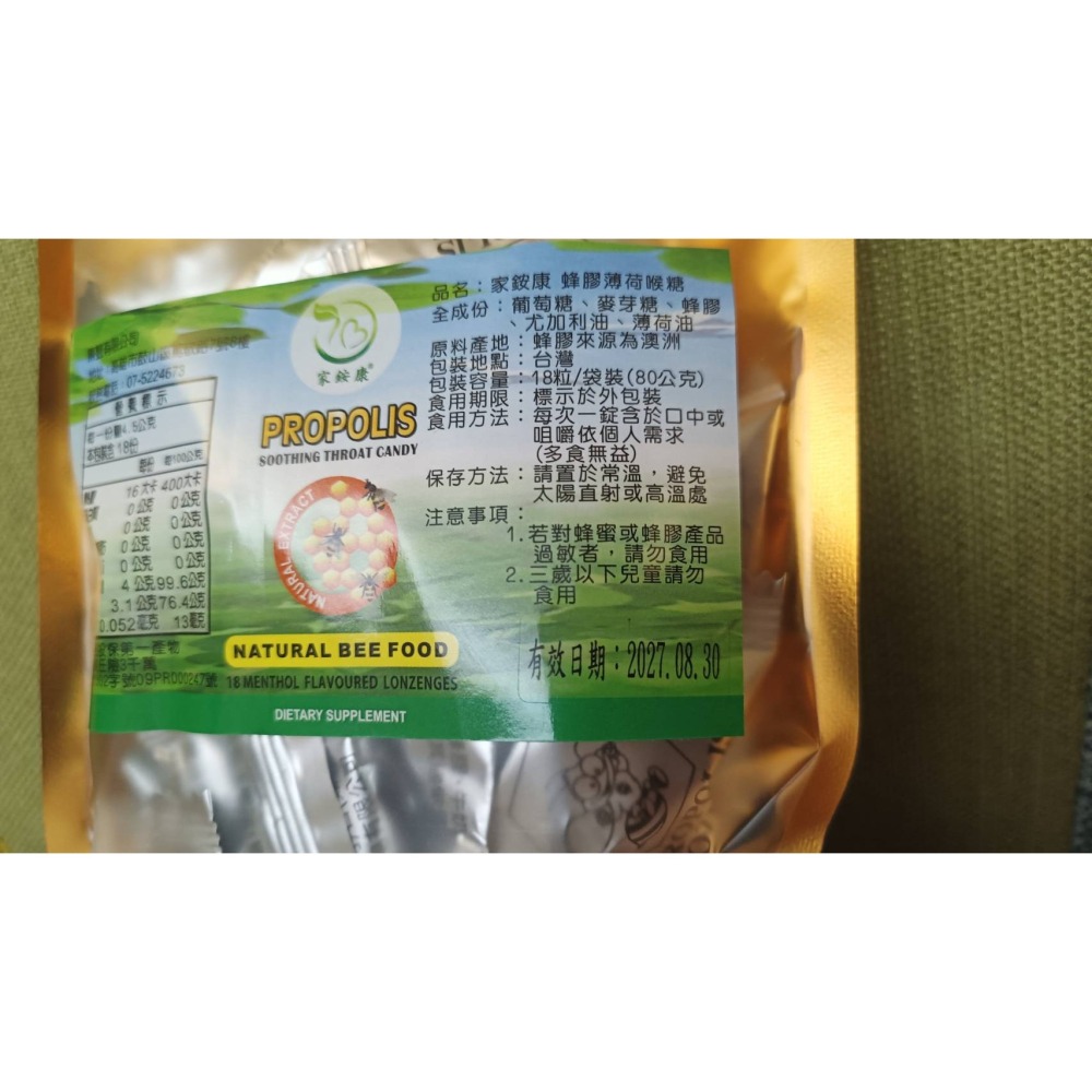 家銨康澳洲蜂膠薄荷喉糖18顆/包  PROPOLIS澳大利亞蜂膠 薄荷涼糖-細節圖2