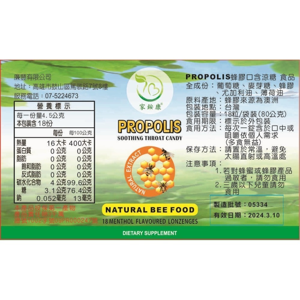 家銨康澳洲蜂膠薄荷喉糖18顆/包  PROPOLIS澳大利亞蜂膠 薄荷涼糖-細節圖4