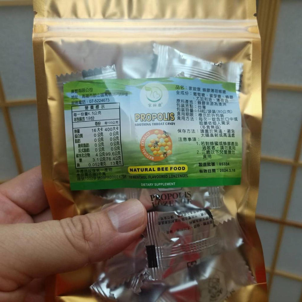 家銨康澳洲蜂膠薄荷喉糖18顆/包  PROPOLIS澳大利亞蜂膠 薄荷涼糖-細節圖5