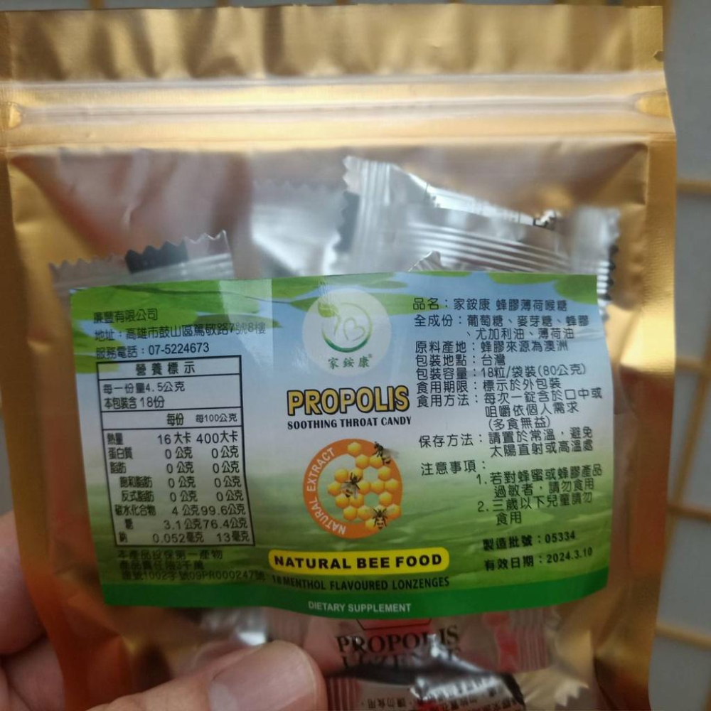 家銨康澳洲蜂膠薄荷喉糖18顆/包  PROPOLIS澳大利亞蜂膠 薄荷涼糖-細節圖6