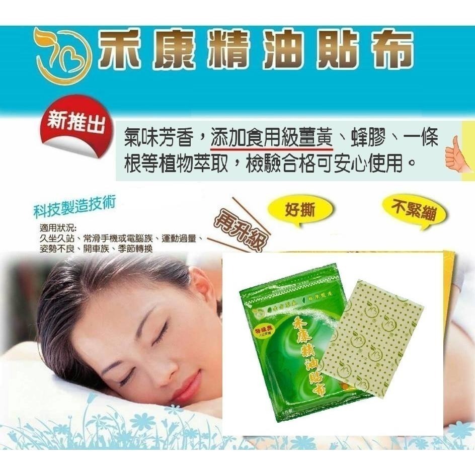 禾康精油貼布加強型8片/包 舒眠釋壓 穴位保健 居家生活 出差洽公 休閒旅遊 運動爬山-細節圖2