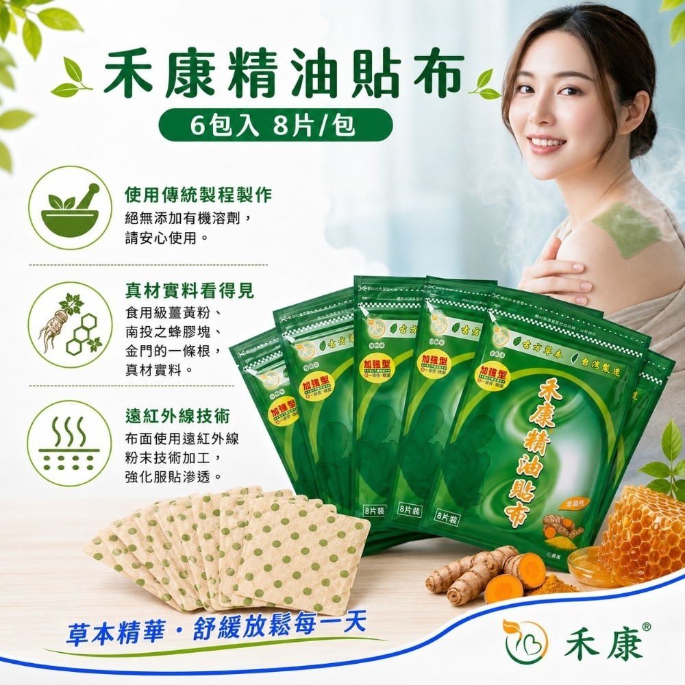 禾康精油貼布加強型8片/包 舒眠釋壓 穴位保健 居家生活 出差洽公 休閒旅遊 運動爬山-規格圖11