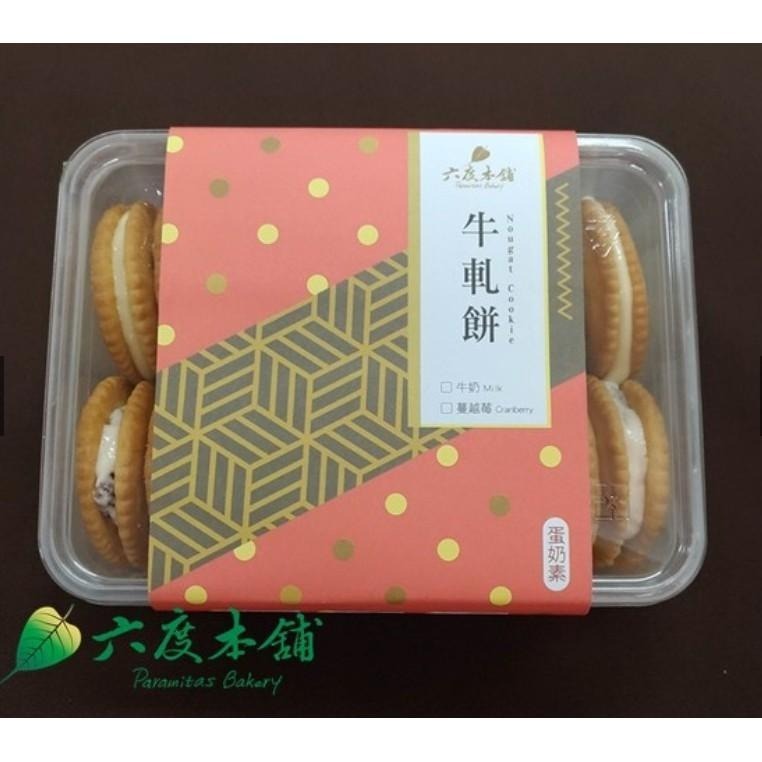 六度本舖牛軋餅分享盒18入/盒-細節圖2