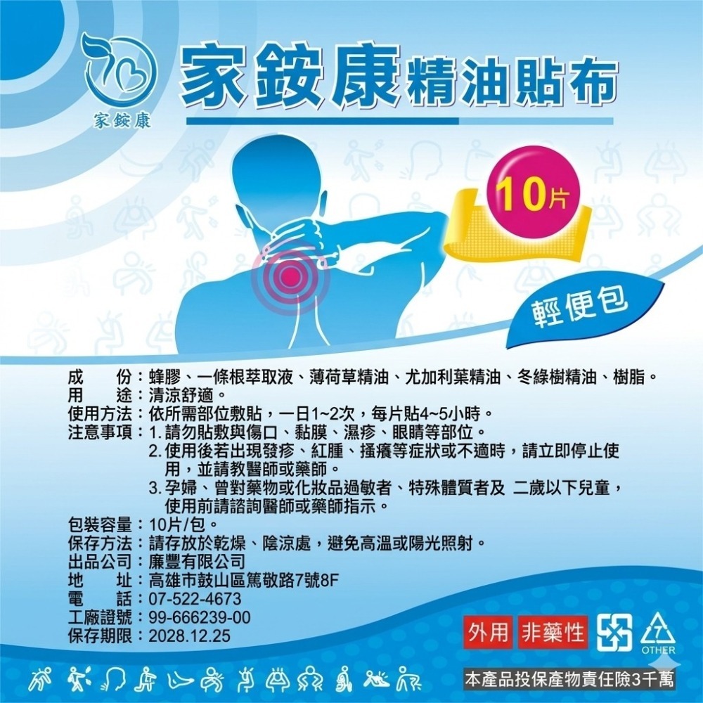 家銨康精油貼布(10片裝/包)-細節圖3