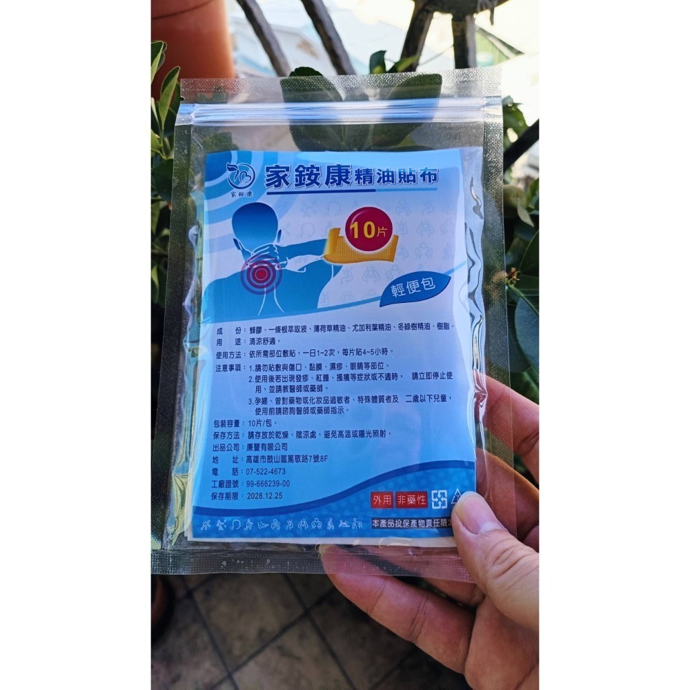 家銨康精油貼布(10片裝/包)-細節圖11