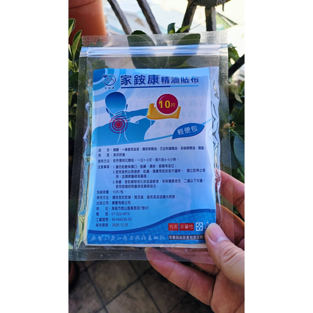 家銨康蜂膠精油貼布(10片裝/包)-細節圖5